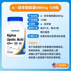 NUTRICOST 美国a-硫辛酸600mg血糖控制养抗糖丸促进代谢高含量胶囊