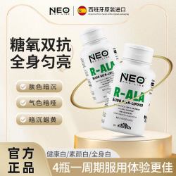 Neo进口r型硫辛酸抗糖去黄丸控糖抗糖丸口服胰岛胶囊50粒