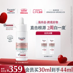 优色林 光引精华焕白淡斑亮肤精华液30ml淡化痘印面部提亮