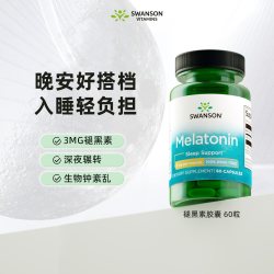 斯旺森 褪黑素甘氨酸镁5-HTP睡眠片