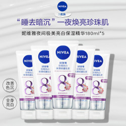 妮维雅 夜间焕白身体乳果酸VC果酸Q10保湿180ml*5