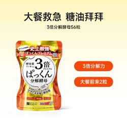 SVELTY hot pakkun丝蓓缇黑生姜糖质分解酵母日本酵素56粒/袋 黑生姜分解酵母56粒/袋