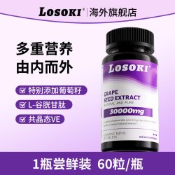 losoki 葡萄籽片乐斯可全身花青素原装进口旗舰店正品
