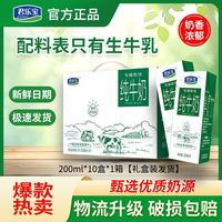 百亿补贴：君乐宝 7月君乐宝专属牧场纯牛奶礼盒装200ml*10盒学生家庭营养早餐牛奶