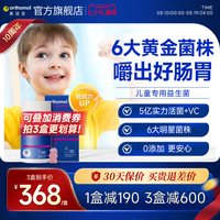 移动端、88VIP：orthomol 德国orthomol奥适宝儿童宝宝养胃益生菌肠胃肠道咀嚼片