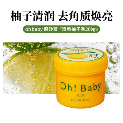 oh baby 身体磨砂膏蚕丝精华全身去角质死皮温泉季节限定樱花香氛
