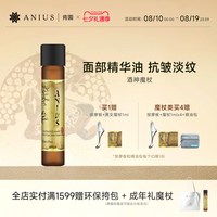 移动端：Anius 鹿女魔杖面部精华油精油松弛肌熟龄肌适用油敷以油养肤