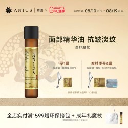 Anius 鹿女魔杖面部精华油精油松弛肌熟龄肌适用油敷以油养肤