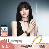 周生生 莫比乌斯黄金戒指 2.3克 93863R