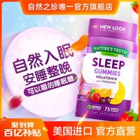 nature's truth 褪黑素软糖 深紫色 75粒/瓶