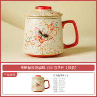 焦糖釉敦煌蝴蝶茶杯