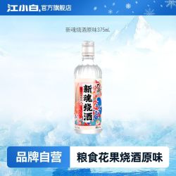 江小白 新魂烧酒 20度 375ml 原味/柚子茶花风味