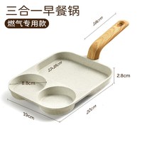 移动端：德明 三合一早餐锅平底煎锅不粘锅鸡蛋汉堡锅家用煎饼煎蛋牛排煎锅