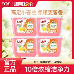 立白 除菌净护天然洗衣凝珠浓缩速溶去污防串色抑菌23颗*3盒tk
