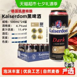 凯撒 黑啤酒 黑啤酒 500ml