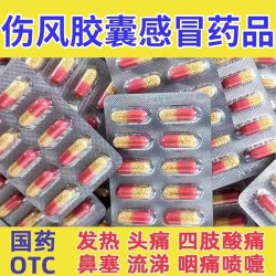 蜀中 依科蜀中氨咖黄敏胶囊老牌子感冒药成人感冒药氨加酚氨咖黄那敏