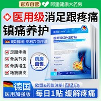88VIP：医用足跟痛骨刺底腱炎底消肿活血骨质增生专用贴膏治疗膏药疼痛