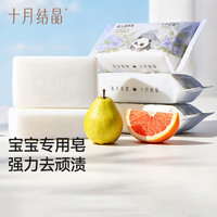 十月结晶 婴儿抑菌洗衣皂婴幼儿宝宝内衣皂 180g 5块