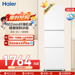海尔 冰箱BCD-251WGHC3E7WV