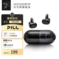 水月雨 PILL 耳夹式蓝牙耳机 黑色
