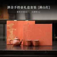 满山红洒金手捏壶礼盒