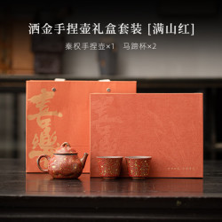 满山红洒金手捏壶礼盒