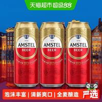 88VIP：喜力 下拉详情享优惠喜力Amstel/红爵啤酒500ml*3罐全麦拉格分享喜庆红