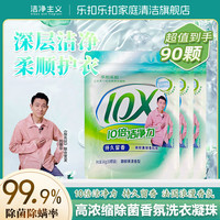 LOCK&LOCK 留香珠共90颗 8g（3袋装）