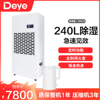Deye 工业商业除湿机DY-6240/A 仓库地下室抽湿机（水管直排）大功率除湿器 定时功能
