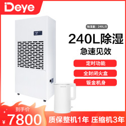 Deye 工业商业除湿机DY-6240/A 仓库地下室抽湿机（水管直排）大功率除湿器 定时功能