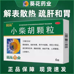 葵花 小柴胡颗粒 10g*6袋/盒 正品官方旗舰店 感冒药中成药的功效