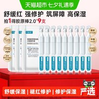 88VIP：可复美 胶原棒2.0 120支重组胶原蛋白次抛精华液修护舒缓保湿滋养