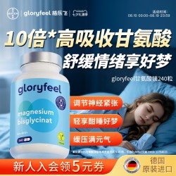 GloryFeel 德国拜耳gloryfeel双甘氨酸镁补充剂舒缓压力助眠情绪调节官方