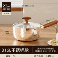 316L不锈钢小奶锅煮面蒸汤