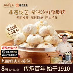 知吃甄选 王继莲鲜肉小笼包老面手作儿童早餐宵夜加热即食速食包子240g/袋
