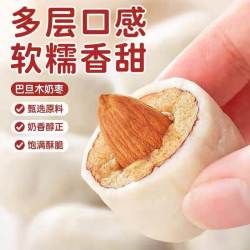 果绅士 A新疆奶枣夹巴旦木夹心无核独立包装40粒休闲零食