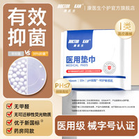 康医生 医用垫巾卫生护理垫组合弱酸面 日用医用垫巾190mm*10片