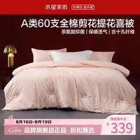 水星家纺 A类抑菌60支全棉提花喜被子婚庆保暖十孔纤维四季被芯 囍结良缘全棉四季被150*210cm