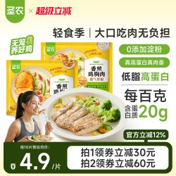 圣农 香煎鸡胸肉高蛋白0淀粉腌制大鸡排代餐鸡胸排空气炸锅半成品