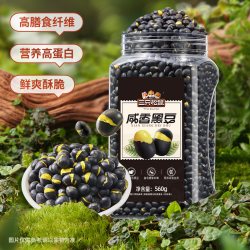 三只松鼠 盐炒黄芯黑豆560g罐装大颗坚果仁炒货东北土特产休闲零食