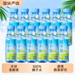 耶气满满 椰子水原汁100%电解质饮料孕妇可喝椰子汁椰汁水瓶装果汁