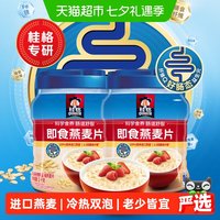 移动端、88VIP：桂格 原味即食燕麦片1000g*2罐麦片早餐冲饮饱腹健