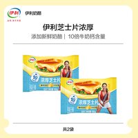 移动端：伊利 浓厚减脂芝士片儿童营养早餐DIY芝士片奶酪家用烘焙原料袋装