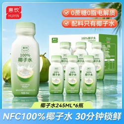 农垦惠饮NFC100%纯椰子水245ml*6瓶海南孕妇0蔗糖0脂天然电解质水