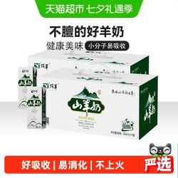 顶羊 山羊奶不同于牛奶易吸收250ml*24盒孕妇儿童早餐奶送礼礼盒