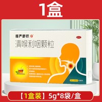 慢严舒柠 包邮】慢严舒柠清喉利咽颗粒8袋声音嘶哑急慢性咽炎扁桃体炎药