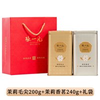 88VIP：张一元 茉莉花茶叶浓香型新春茶老北京伴手礼物440g毛尖香茗组合装