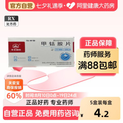 甲钴胺片 0.5mg*20片/盒