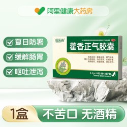 恒医森 藿香正气胶囊26粒呕吐头痛恶心暑湿感冒正品霍香药房官方