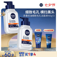 妮维雅 七夕礼物送男友 男士洗面奶150g*2（赠洁面50g+精华乳10g）